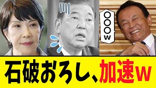 【衝撃】石破首相に「高市が反撃」開始⁉