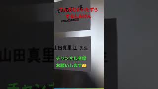 てんちむとの番組収録で楽屋にいるてんちむに◯◯しちゃうしみけん