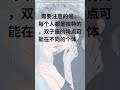 揭秘双子座个性特质：多元思维与好奇心的星座解析 星座 十二星座 双子座 aceastrology horoscope zodiac youtubeshort 星座排行榜