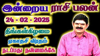 24.02.2025 - MONDAY | நடப்பது நன்மைக்கே | இன்றைய ராசி பலன் | Indraya Rasi Palan | Today Rasi Palan