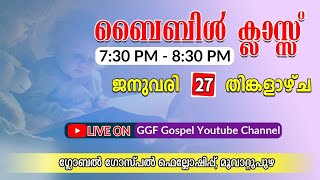 Bible Class || കർത്താവിന്റെ മടങ്ങിവരവിന്റെ അടയാളങ്ങൾ (Part 2) ||  January 26, || GGF