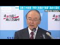 日商会頭　企業負担3000億円追加に改めて反対 17 12 05