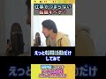 大企業に勤めているが、仕事がつまらない。転職すべき？答えは○○すべきです。【ひろゆき hiroyuki 切り抜き 転職】 shorts