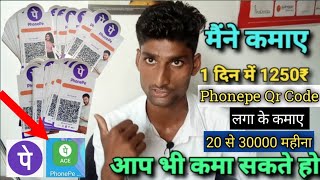 Phonpay Agent Id लीजिए और Qr Code लगा के कमाऐ 20.हजार से 30 हजार हर महीने Get ₹100 Per Merchant