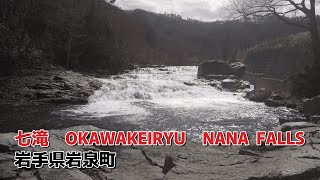 七滝　   ～　岩手県岩泉町     大川渓流    ～