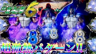 CR北斗の拳6天翔百裂 図柄透視から超激熱パターンやお馴染み有情ゾーンから激熱展開!!