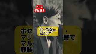 6/14　～歴史クイズ15～彼は誰？　#アルゼンチン　#傭兵 #カストロ　#医者 #quiz 　#worldfamous　#Shorts