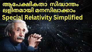 Special Theory of Relativity Simple Explanation Part 2 (Malayalam) | Postulates | Albert Einstein