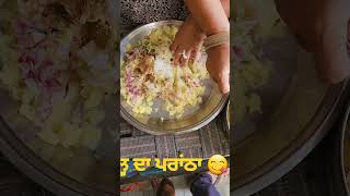 ਆਲੂ ਦਾ ਪਰਾਂਠਾ ਬਣਾਉਣਾ.(Making potato paratha.)😋😋 First Part