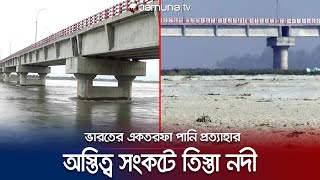 কখনও ধু ধু বালুচর, কখনও প্লাবনে ভাঙে ঘর; তিস্তা পারে উভয় সংকট | Treaty of Teesta