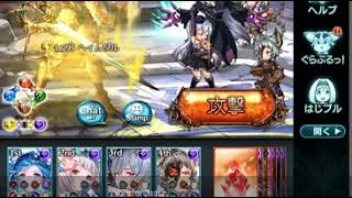 【グラブル】ヘイムダルHELL Lv95【星の古戦場】