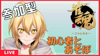 【雀魂参加型】役覚えれません【新人Vtuber】