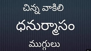 3*3 #చిన్న వాకిలి ధనుర్మాసం ముగ్గులు #