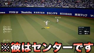 【センターライトフライ】最長飛距離捕球は何メートルか？【プロ野球スピリッツ2024-2025】