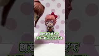 【ねんどろいどモニカ】おはようサヨリちゃん！の巻　 #ドキドキ文芸部  #dokidokiliteratureclub #ねんどろいど  #shorts