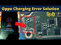 Oppo Charging Error Solution / Oppo A15s Charging Error