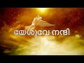 സങ്കീർത്തനം 91 psalms chapter 91