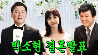 ‘주병진 감격에 눈물 흘리다’ 박소현 치과의사 채민호 결혼식을 tvN에서 생중계