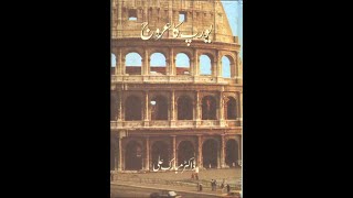 Europe ka Urooj Urdu Audiobook Dr. Mubarak Ali - یورپ کا عروج - ڈاکٹر مبارک علی