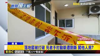 男手肘動脈割斷失血亡 目擊者call人來卻不報案@newsebc