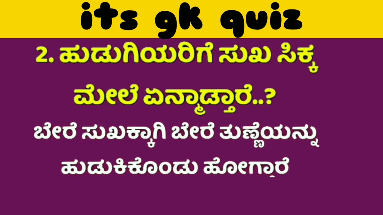 Kannada Gk Quiz Questions And Answers | Kannada Gk Quiz Videos - YouTube