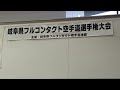 【第6回・岐阜県フルコンタクト空手道選手権大会　型　上級・3】 　岐阜メモリアルセンター　2024年12月22日（日）