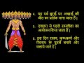 दशहरा पर्व पर 10 पंक्तियाँ हिंदी में 10 easy lines on dussehra festival in hindi essay speech