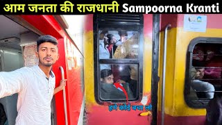 Sampoorna Kranti Express Patna To New Delhi | Sampoorna Kranti 3rd Class AC Video