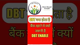 DBT kya hota hai ? Direct benefits transfer जाने क्या होता है DBT क्यों जरूरी है