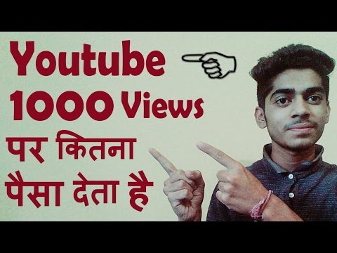 How Much Money Youtube Pay For Per 1000 Views In India?एक हज़ार views का कितना पैसा मिलता है ? How Much Money Youtube Pay For Per 1000 Views In India?एक हज़ार views का कितना पैसा मिलता है ?