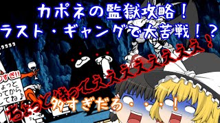 [ゆっくり実況][にゃんこ大戦争]カポネの監獄攻略！ブラックマ大量出現がやばすぎた・・・！？