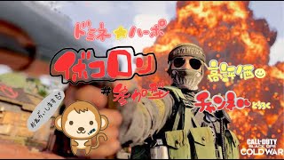 ［CoD:BOCW］【もえぴー固定】参加型配信❗️イボコロリが行くクソザコスナイパー🏹SR鍛錬4日目❗️