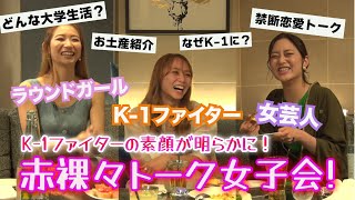 【女子会】松谷綺の女子力が全開！甘え下手！？〇〇顔がタイプ！？【新企画】〜けーわんぬーぼぉ〜松谷綺 編