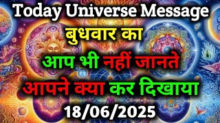 ✅18 जून 2025 का ब्रह्मांडीय सन्देश  | Universe message today | Universe| Divine Message#angelmessage
