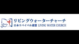 心の貧しい者は幸いです(Part.2)  2016.7.22