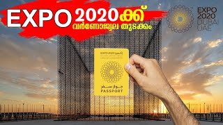 എക്സ്പോ 2020ക്ക്‌  വർണോജ്വല തുടക്കം | Dubai Expo 2020 Opening ceremony |