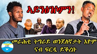 ሕቶ መንኣሰይ ከተማ ዓዲ-ግራት እንታይ እዩ ? _ ጻንሒት ምስ መንኣሰይ ዓዲ-ግራት