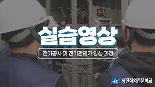 대구 국비과정 전기공사 과정 실습 탐방 (커리큘럼/전기취업)