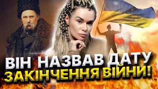 Пророцтво Шевченка! 27.07.2027! Ченнелінг з Тарасом Шевченком! Факти про Кобзаря! Дарина Фрейн