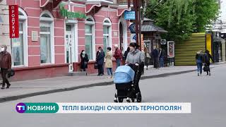 Теплі вихідні очікують тернополян