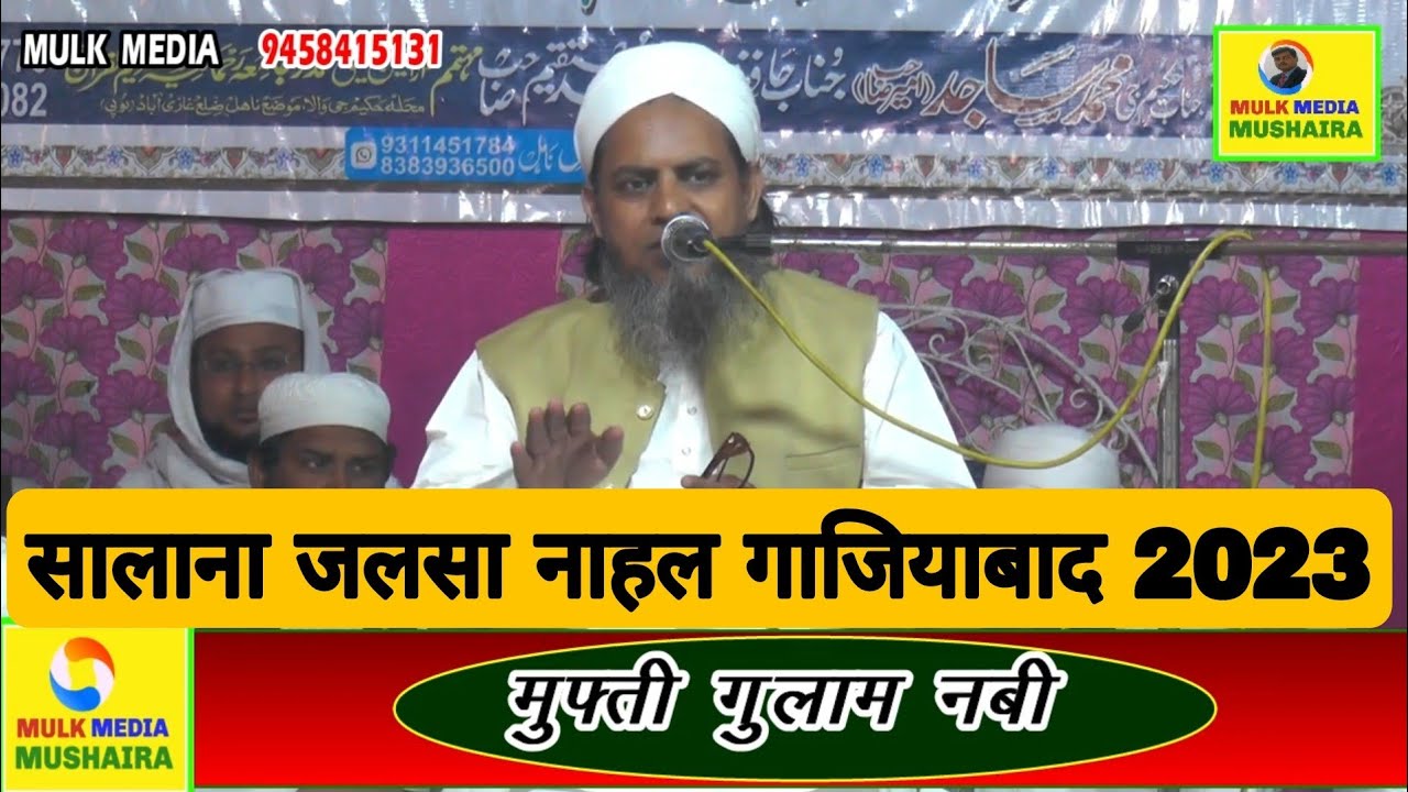 MUFTI GULAM NABI SALANA JALSA MADRSA JAMIA RAHMANIYA TALEEMUL QURAN ...