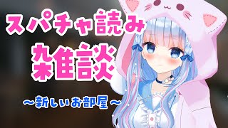 【 雑談 】みんなの帰りを待ちながらまったり雑談✨初見さん大歓迎✨【 白樺るるは / Vtuber 】