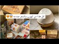 مشترياتي من آيهرب / IHERB HAUL كود الخصم FVG256