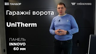 Гаражні Ворота WIŚNIOWSKI 60мм Unitherm / панель INNOVO 60mm  Prime/ від ПАНДОР @pandoor_ua