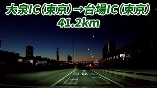 ※車載動画　大泉IC　→　台場IC　東京外環自動車道＆首都高速　41.2km　2025/01/26