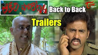 Aakali Poratam Movie Trailers | Back to Back | Prasad Babu, Jenny, Geeth Shah