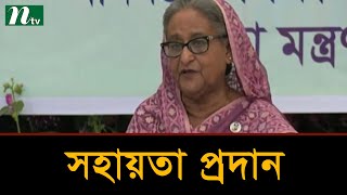 দরিদ্র শিক্ষার্থীদের অর্থ সহায়তা প্রদান প্রধানমন্ত্রীর