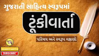 Gujarati Tuki Varta Gujarati Navlika Na Lakshan Ane Teni Vyakhya Gujarati Sahitya Swarup short story