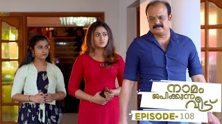 Naamam Japikkunna Veedu | Episode - 108 | Mazhavil Manorama