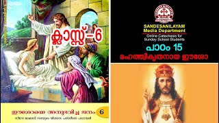 CLASS 6 - CHAPTER 15  || SANDESANILAYAM ONLINE CATECHETICAL || MAAC TV